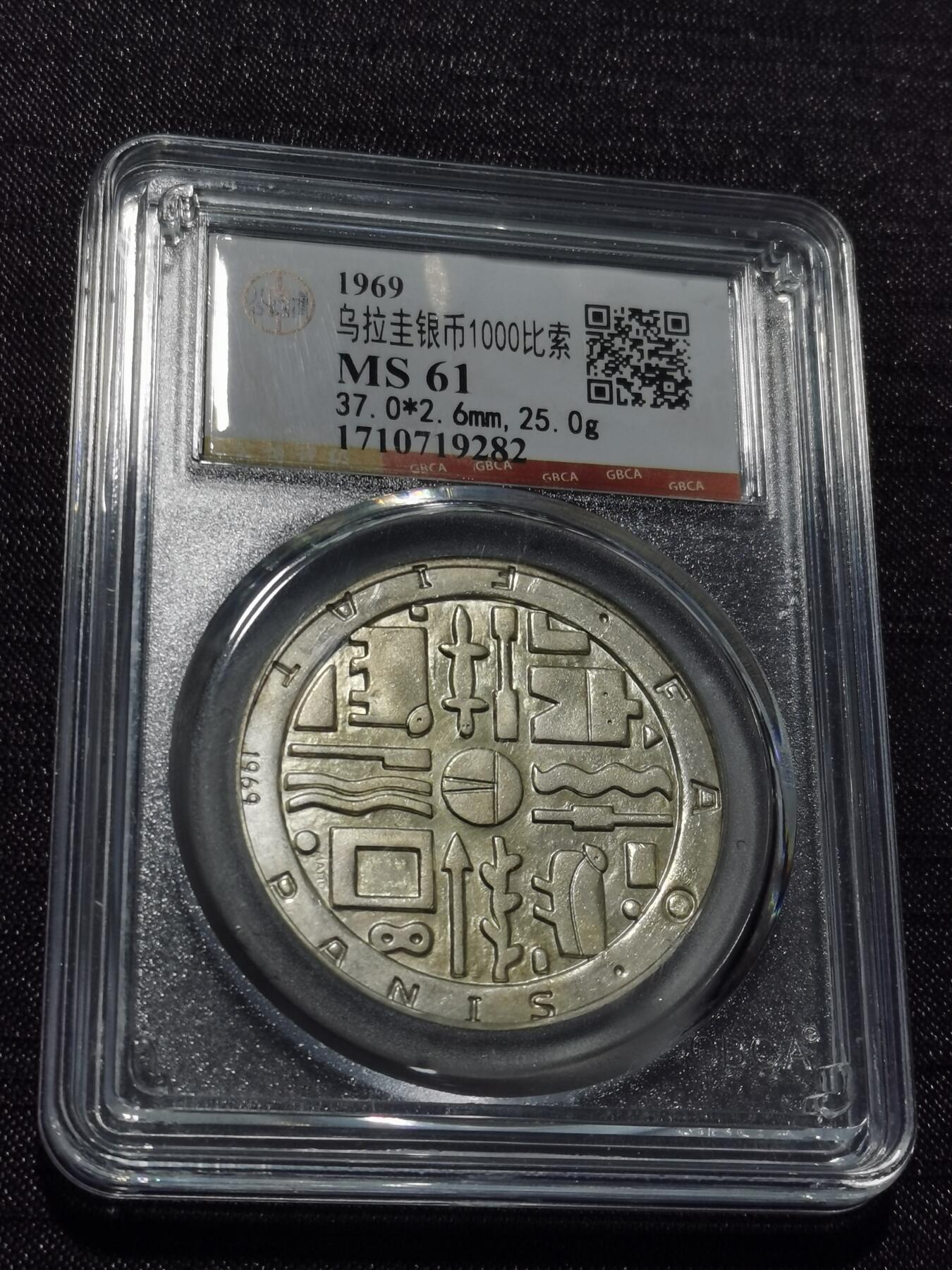 天下钱庄专场欢迎参拍 乌拉圭1000比索银币