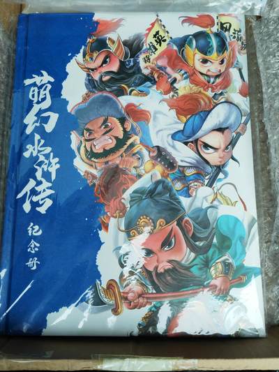 阳大大卡牌拍卖第105期（持续收拍品，周五晚上九点截拍，进群福利早知道） - 【全新未拆】超吉梦-叶家宝-萌幻水浒传-纪念册 限编143/300