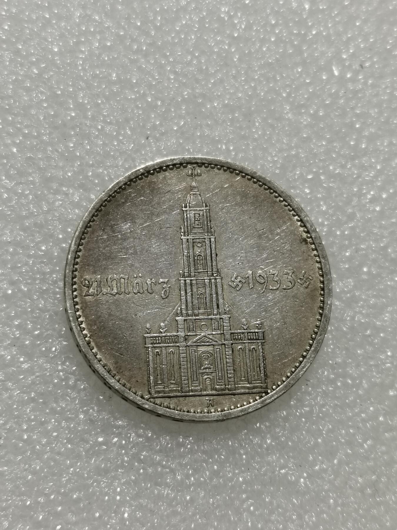 天下钱庄专场欢迎参拍 德国教堂加字5马克银币