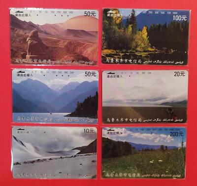 《鸿通俱乐部》拍卖第79期 2026年3月18日21：00延时节拍 - 新疆田村旧卡《乌市开通》6全  鸿通  66分*1  65分*2  64分*3