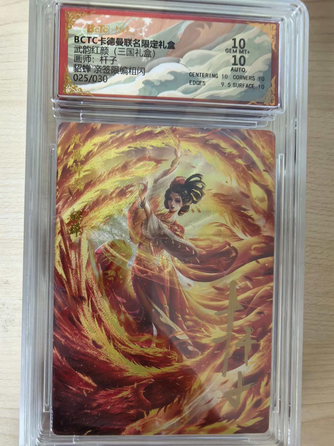 阳大大卡牌拍卖第105期（持续收拍品，周五晚上九点截拍，进群福利早知道）