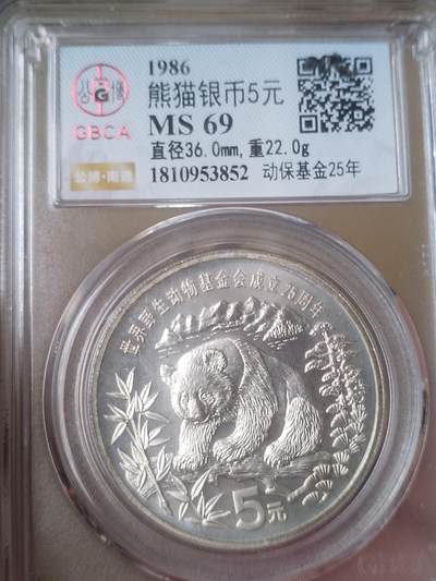 1986年 熊猫银币5元。动物保护基金25年。 - 1986年 熊猫银币5元。动物保护基金25年。
