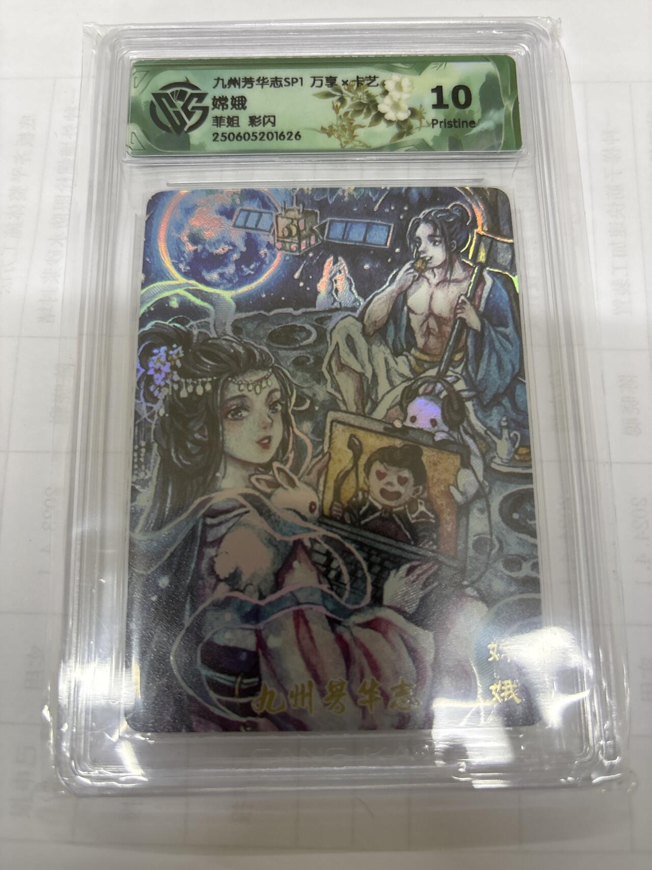 无关紧要 出坑转让 不寄存 默认微瑕 循环上架 介意勿拍 收货请尽快确认 谢谢 万享 菲姐 嫦娥 彩闪10