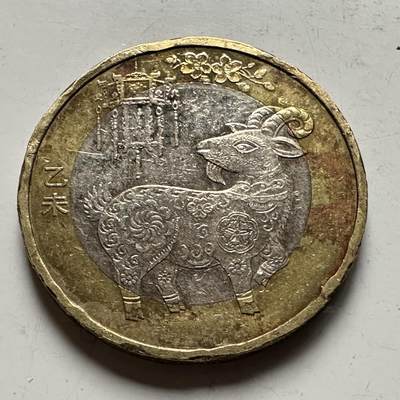 🌹外币初藏🌹🐯2026年第31场   每周二四六晚8️⃣点 接代拍 - 2015年 10元 羊年生肖纪念币 a