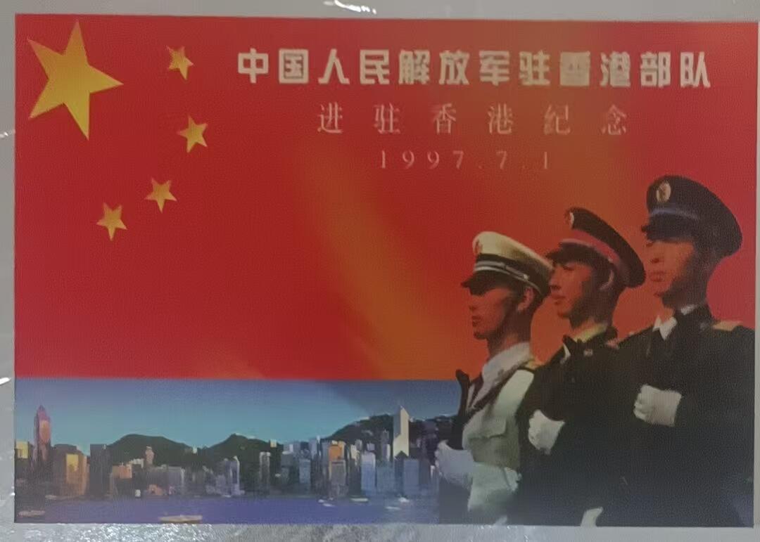 《鸿通俱乐部》拍卖第79期 2026年3月18日21：00延时节拍 广东亚斯康新卡《香港驻军》4全  好品 未评级 带册