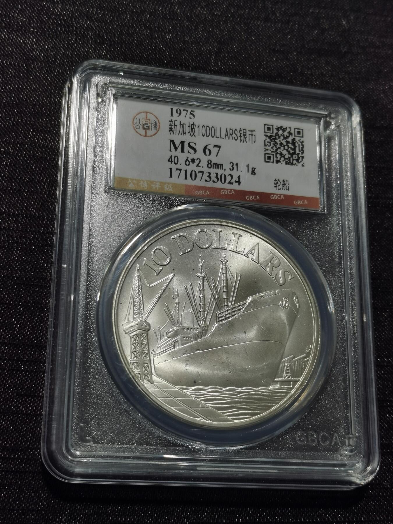 天下钱庄专场欢迎参拍 新加坡10元银币