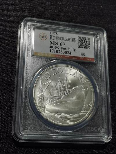 天下钱庄专场欢迎参拍 - 新加坡10元银币