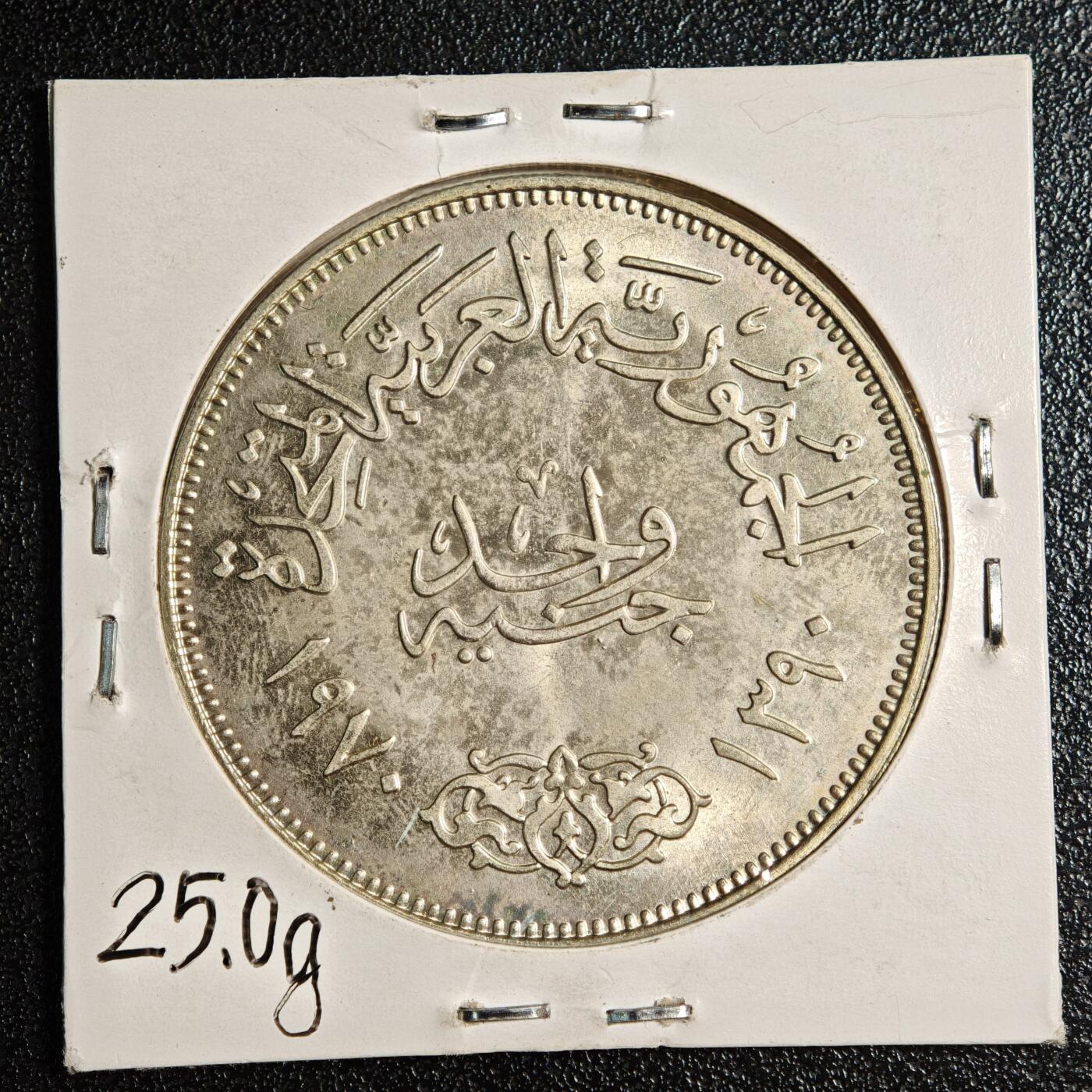 【德藏】世界币章拍卖第168期（拍品征集中~欢迎藏友联系） 老藏家集藏系列之- 1970年 埃及纳赛尔总统1镑纪念银币 720银 直径约：40mm；重约：25g 入册20余年·附有当年购入价