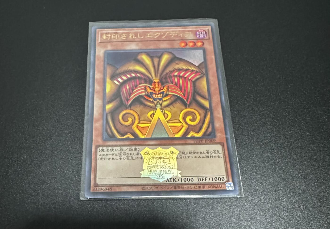 游戏王 影之诗 VG卡牌等 专场卡牌（无佣） 游戏王 被封印的艾克佐迪亚 UR（带标）