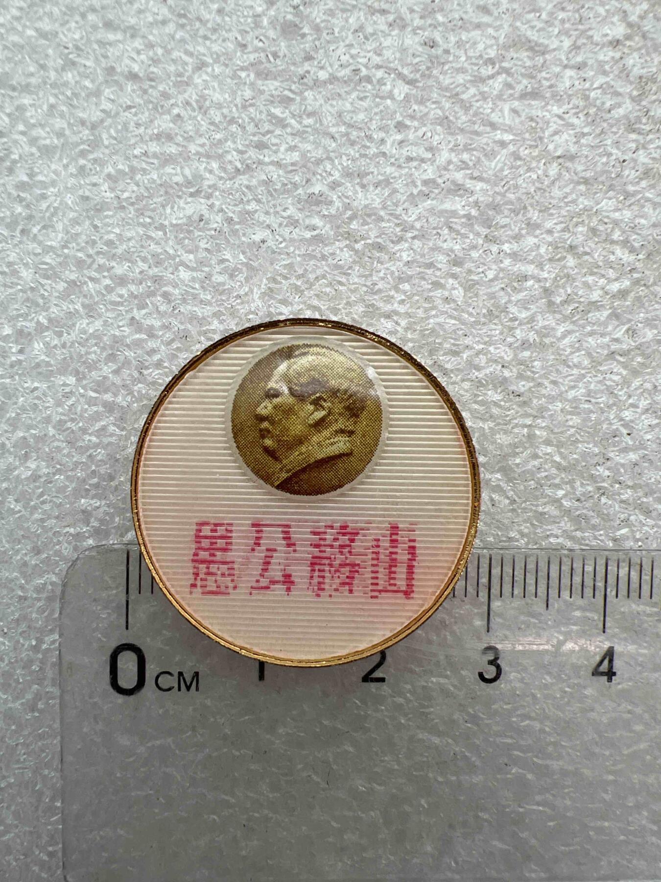 真品像章，纪念章 真品像章、纪念章