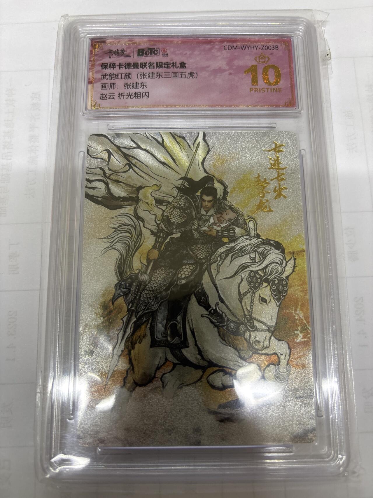 无关紧要 出坑转让 不寄存 默认微瑕 循环上架 介意勿拍 收货请尽快确认 谢谢 卡德曼 张建东 赵云 爆金