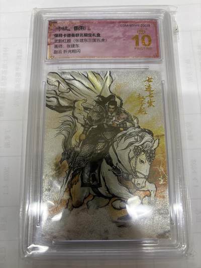 无关紧要 出坑转让 不寄存 默认微瑕 循环上架 介意勿拍 收货请尽快确认 谢谢 - 卡德曼 张建东 赵云 爆金