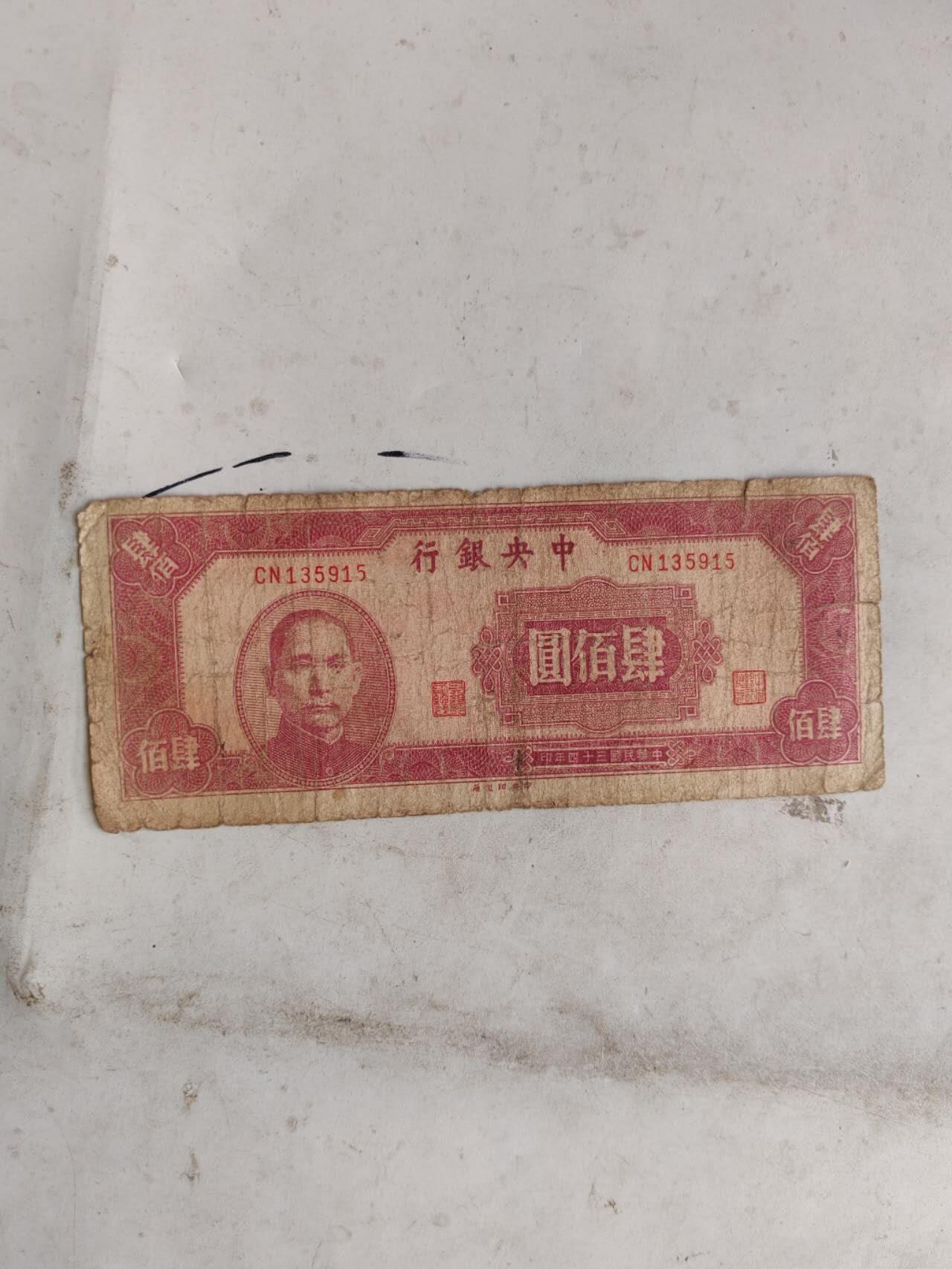 2026民国纸币3场