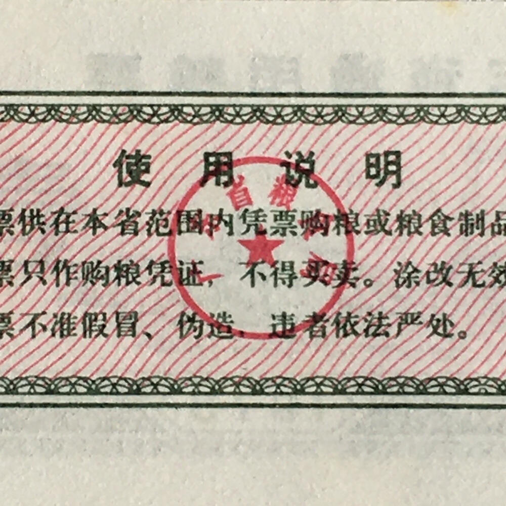         1975年广东省通用粮票经典人物壹市两全新品未流通1枚真品如图供应票证旧藏文玩艺术收藏