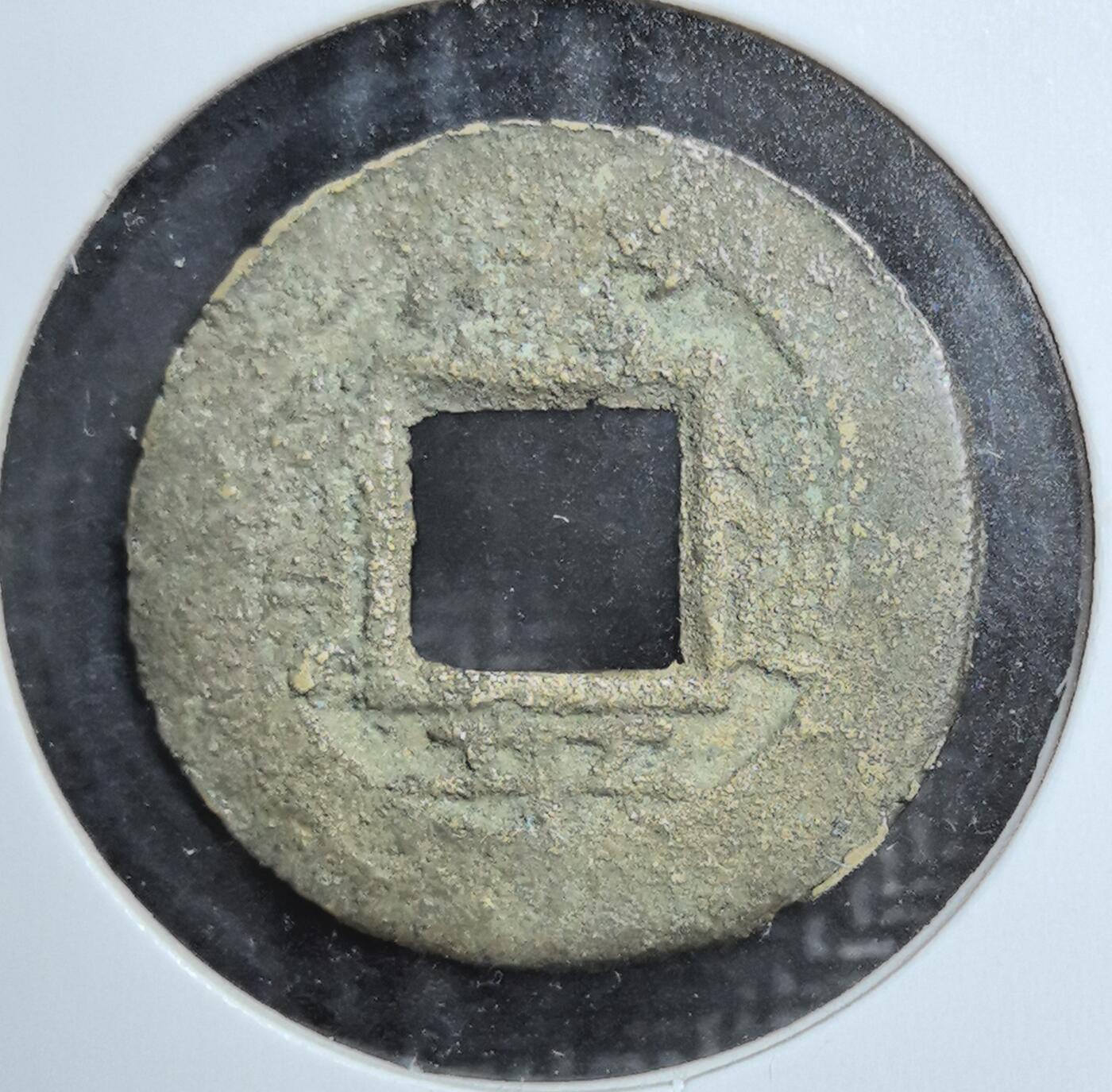 外国优质老铜币银币苏联纪念章，每周六晚九点倒数截拍，满百包邮可寄存，持续收拍 朝鲜常平通宝背平地四铜钱，见证朝鲜王朝货币体系与汉字文化圈交融，是东北亚古钱币收藏的小众特色品种。