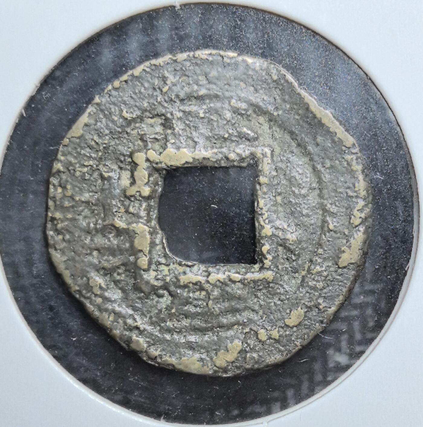 外国优质老铜币银币苏联纪念章，每周六晚九点倒数截拍，满百包邮可寄存，持续收拍 朝鲜常平通宝背平生十二铜钱，见证朝鲜王朝货币体系与汉字文化圈交融，是东北亚古钱币收藏的小众特色品种。