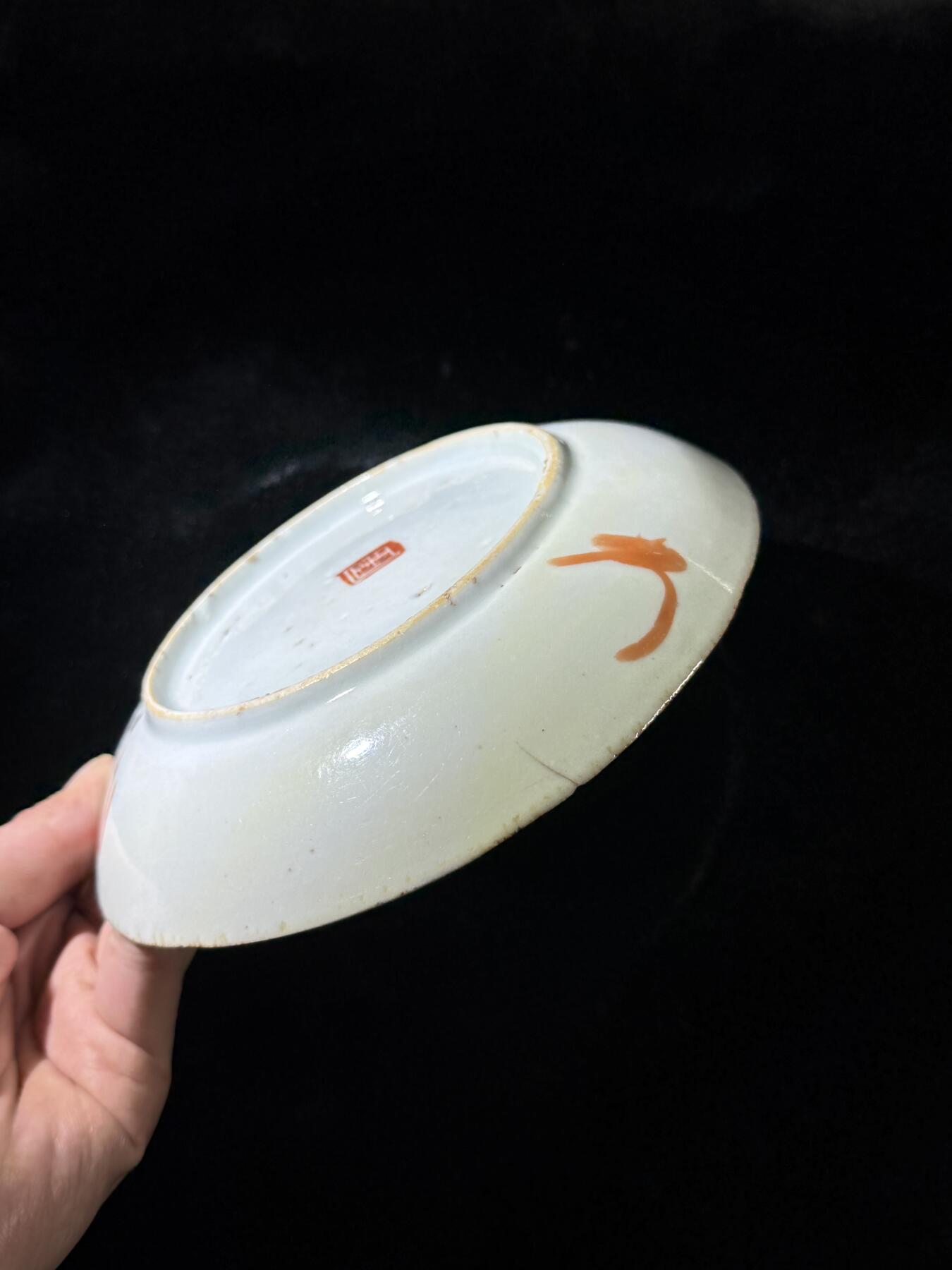 戎马世界章牌大赏，铜钱场 晚清三多纹矾红彩盘子，有冲线