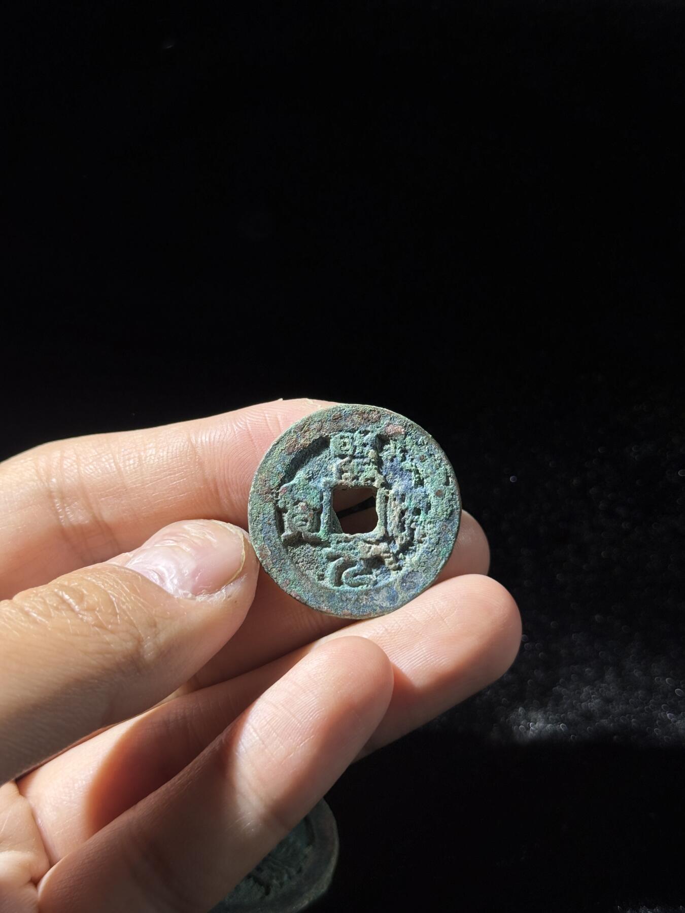 戎马世界章牌大赏，铜钱场 宋代折二钱一组