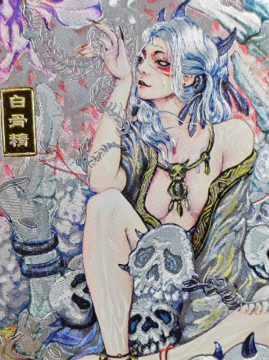 龙虎卡牌-七九场（满200元包邮，无佣金，每周六结拍，欢迎送拍） 粗闪卡 奇点 半童西游 - 白骨精