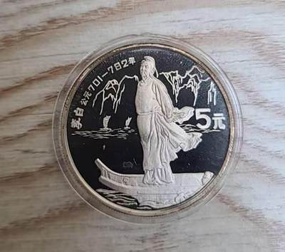 ❤️【币观天下】❤️ 第345期钱币拍卖场- 2026.3.20周五晚上6点半场 长期征集拍品  - 老精稀1987年历史人物李白银币有氧化