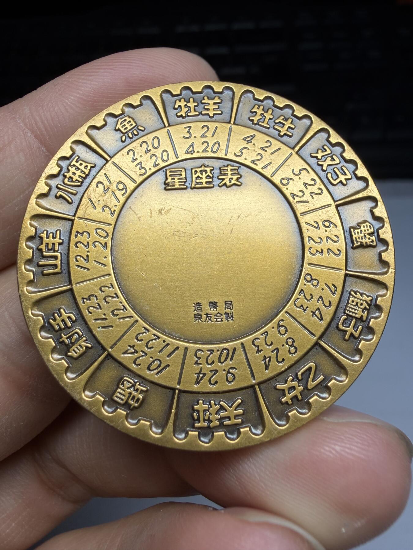 2026年集古藏今外币拍卖第三期-第5场—（总第315拍），可以寄存60天，满160元包邮。 造币局制泉友会处女座，直径40毫米