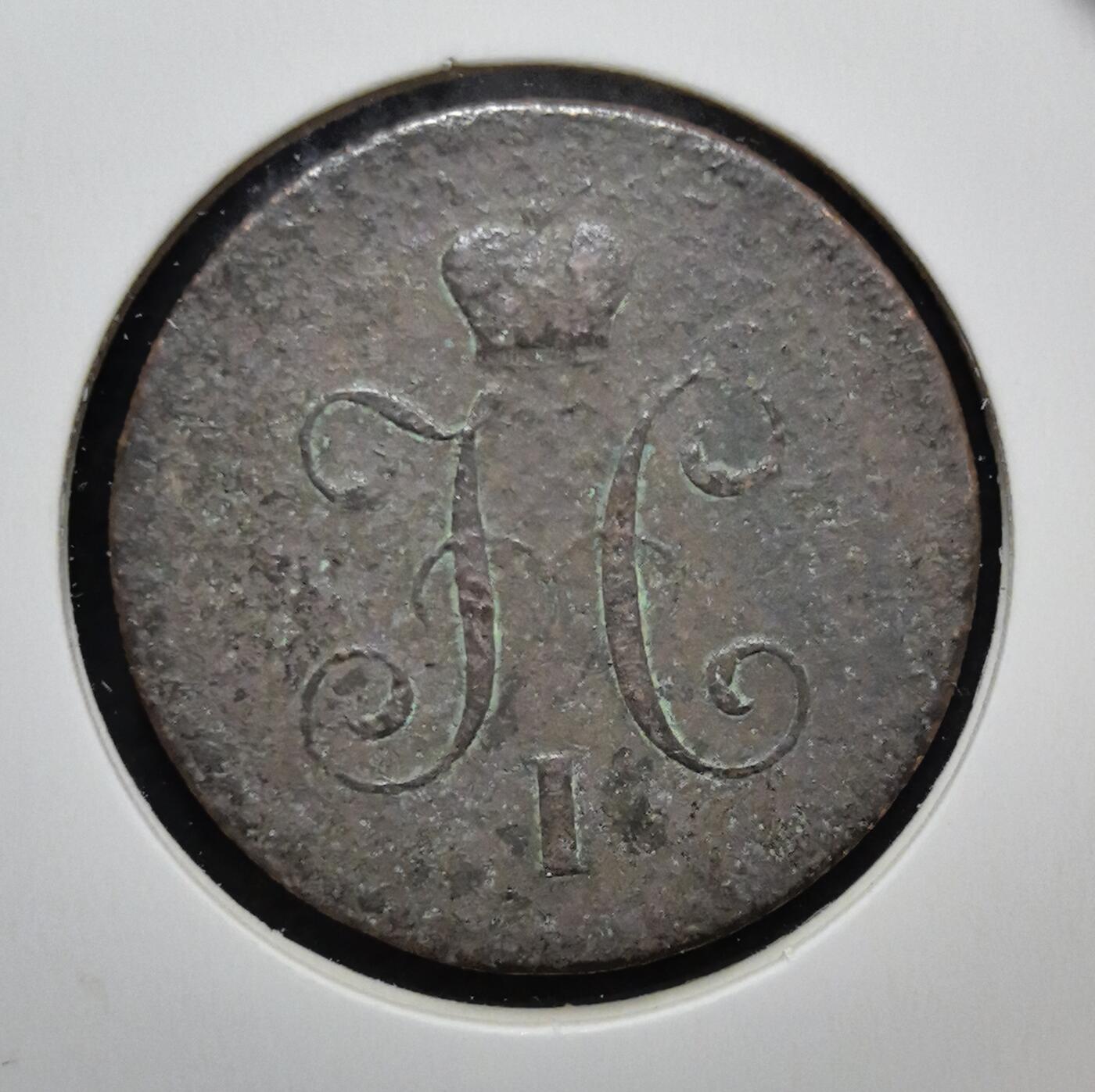 外国优质老铜币银币苏联纪念章，每周六晚九点倒数截拍，满百包邮可寄存，持续收拍 沙俄1840年1戈比，正面尼古拉一世花押字彰显皇室权威，背面 “银戈比” 字样与年份见证沙俄币制改革，包浆古朴厚重，是极具东欧帝国历史与收藏价值的入门经典。