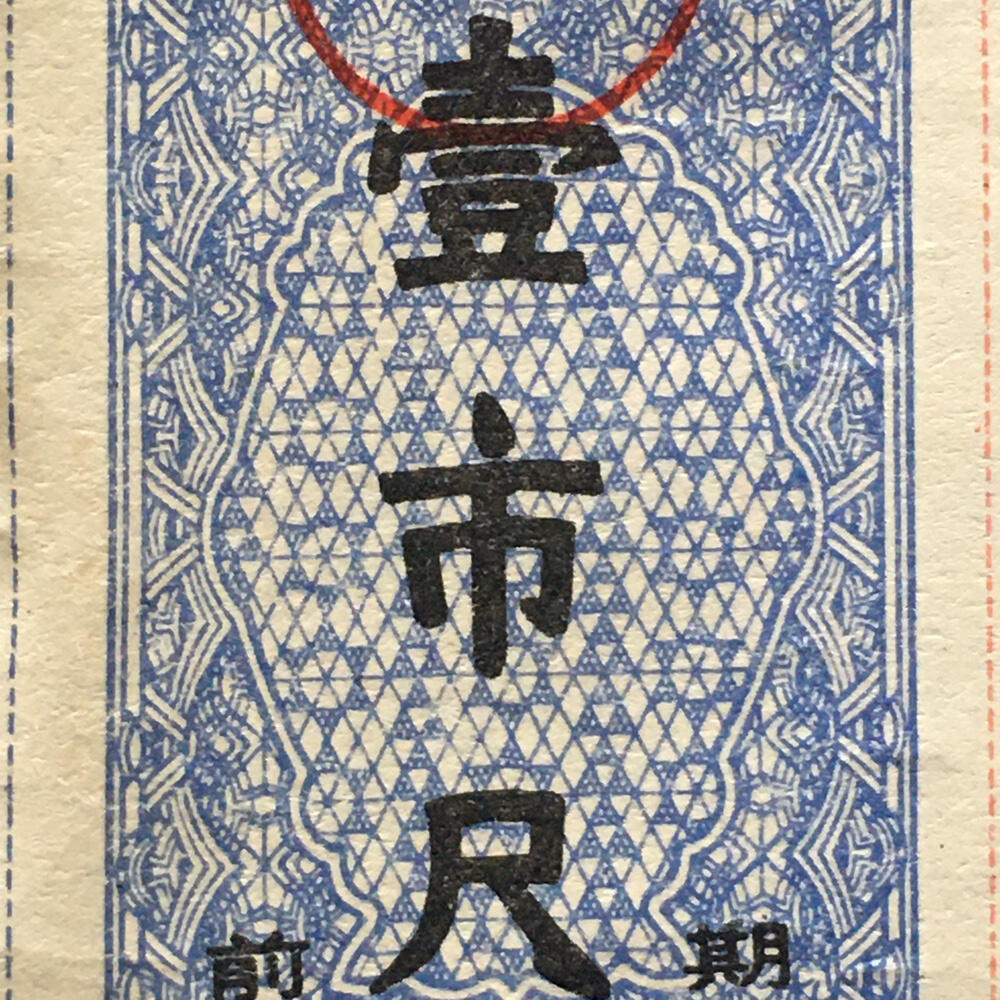       稀少1965年陕西省布票95品1小版3连体原版真品如图供应票证旧藏文玩艺术收藏