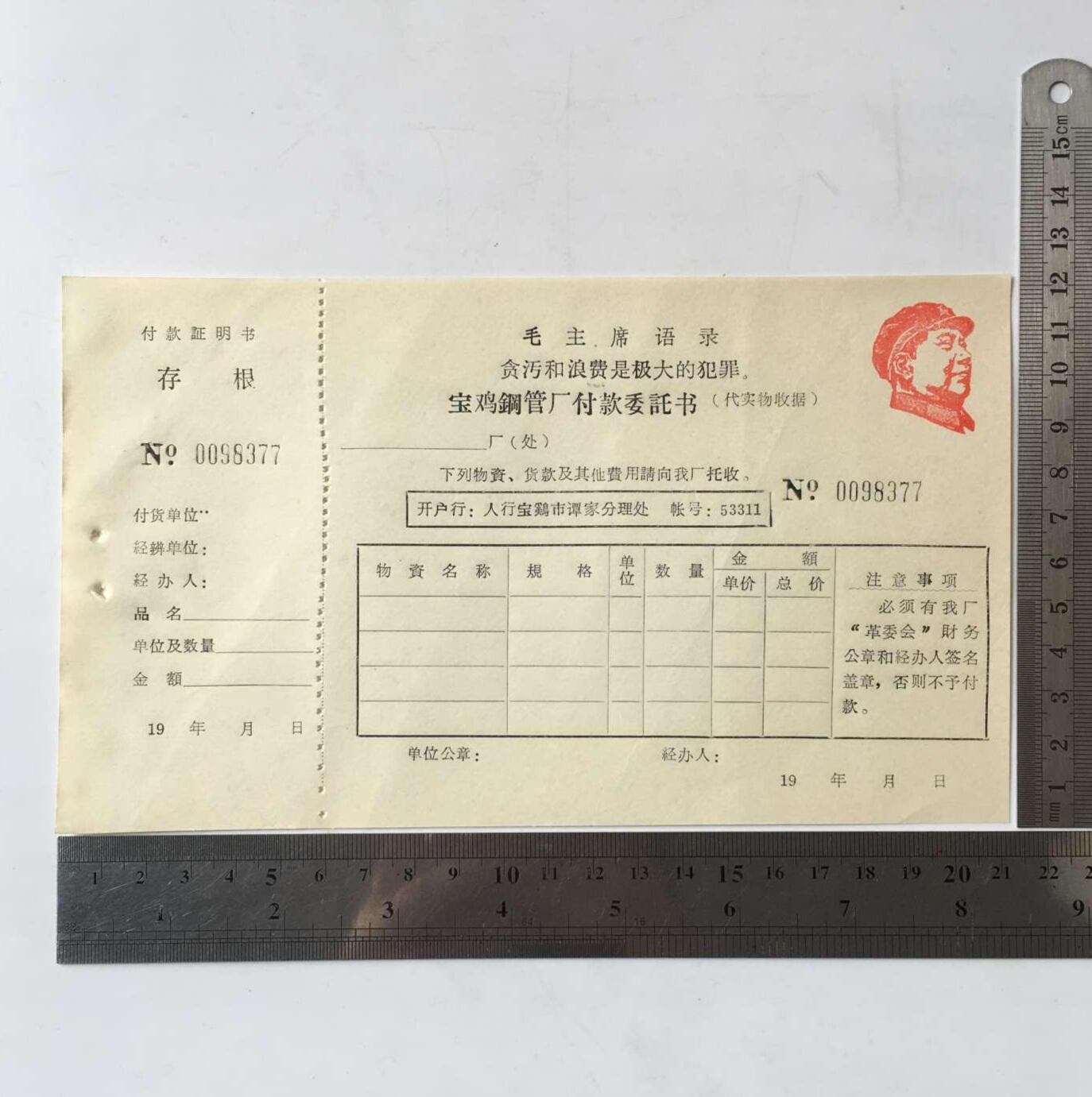       01c红藏毛主席语录委托书介绍信全新品相未流通1改原版真品如图旧藏文玩艺术收藏