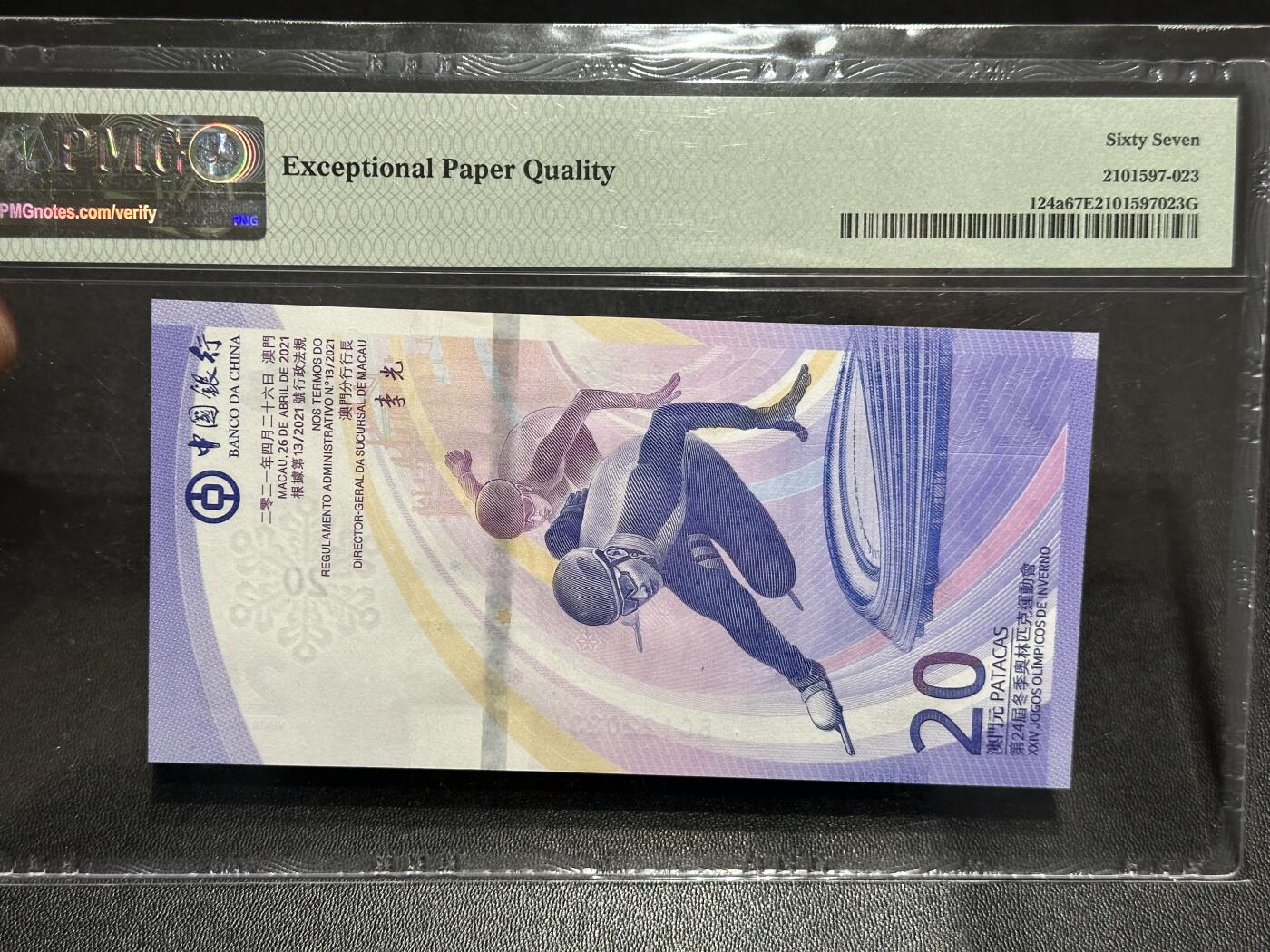 《外钞收藏家》第六百一十九期（精品场）（长期征集拍品、欢迎藏友们联系合作） 2022年澳门中国银行20元 冬奥会纪念钞 PMG67 靓号