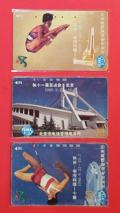 《鸿通俱乐部》拍卖第79期 2026年3月18日21：00延时节拍 - 北京田村旧卡《十一届亚运会散卡3枚》鸿通  65分*1  64分*2
