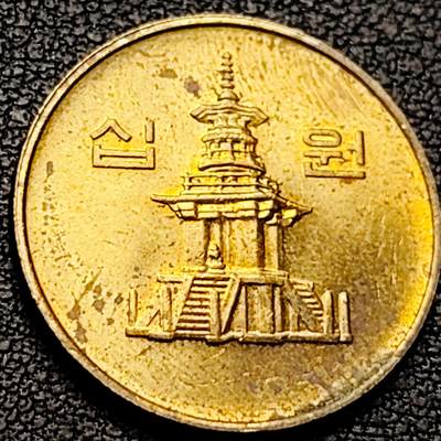 泉币菌-第213场-拍品多 请提前出价（工作最近较忙 发货不及时，望理解） - 2000年 韩国10元铜币 多宝塔