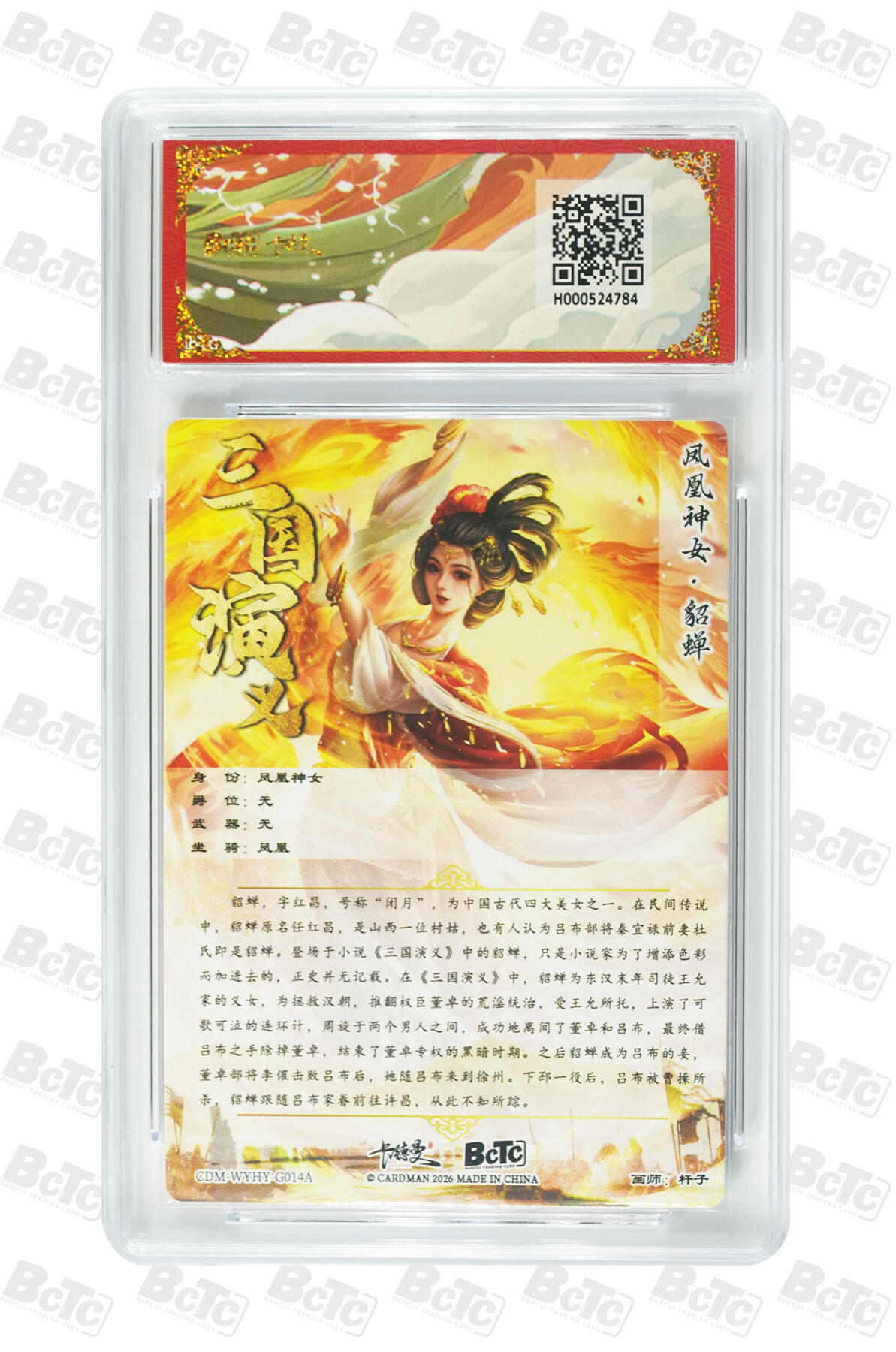 喜灰玩卡拍卖第五期，接拍品0佣金，欢迎送拍，释放现金流，让自己有资金可以购买更多喜欢的卡牌，让别的卡友能淘到更多心仪的卡牌 卡德曼三国 杆子老师绘 貂蝉无编  貂蝉异色限编032/066粗闪 一组两张 