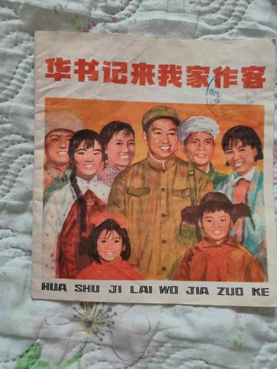 1978年笫一版彩色手绘连环画，名家所绘 - 1978年笫一版彩色手绘连环画，名家所绘