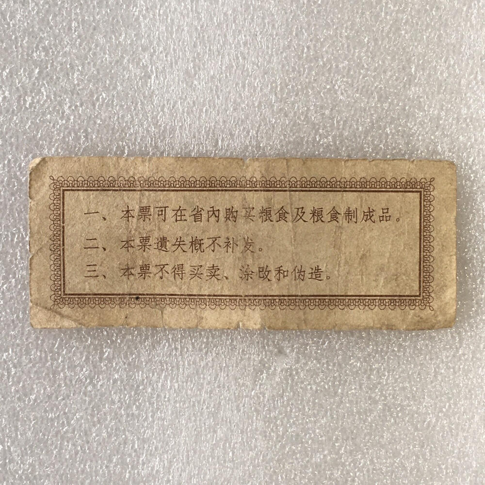       1964年辽宁省地方粮票壹市斤流通品1枚原版真品如图供应票证旧藏文玩艺术收藏