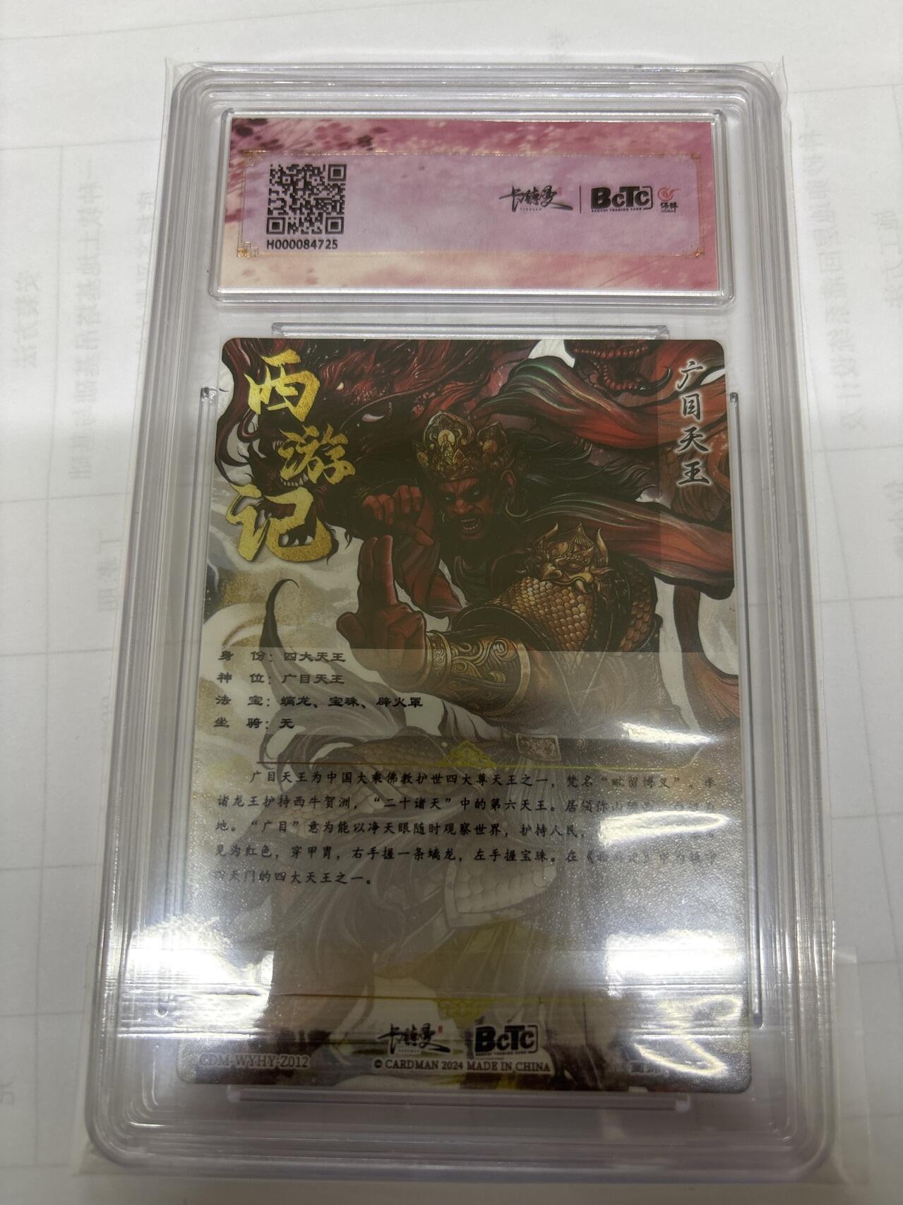 无关紧要 出坑转让 不寄存 默认微瑕 循环上架 介意勿拍 收货请尽快确认 谢谢 卡德曼 张建东 广目天王 幻折 10