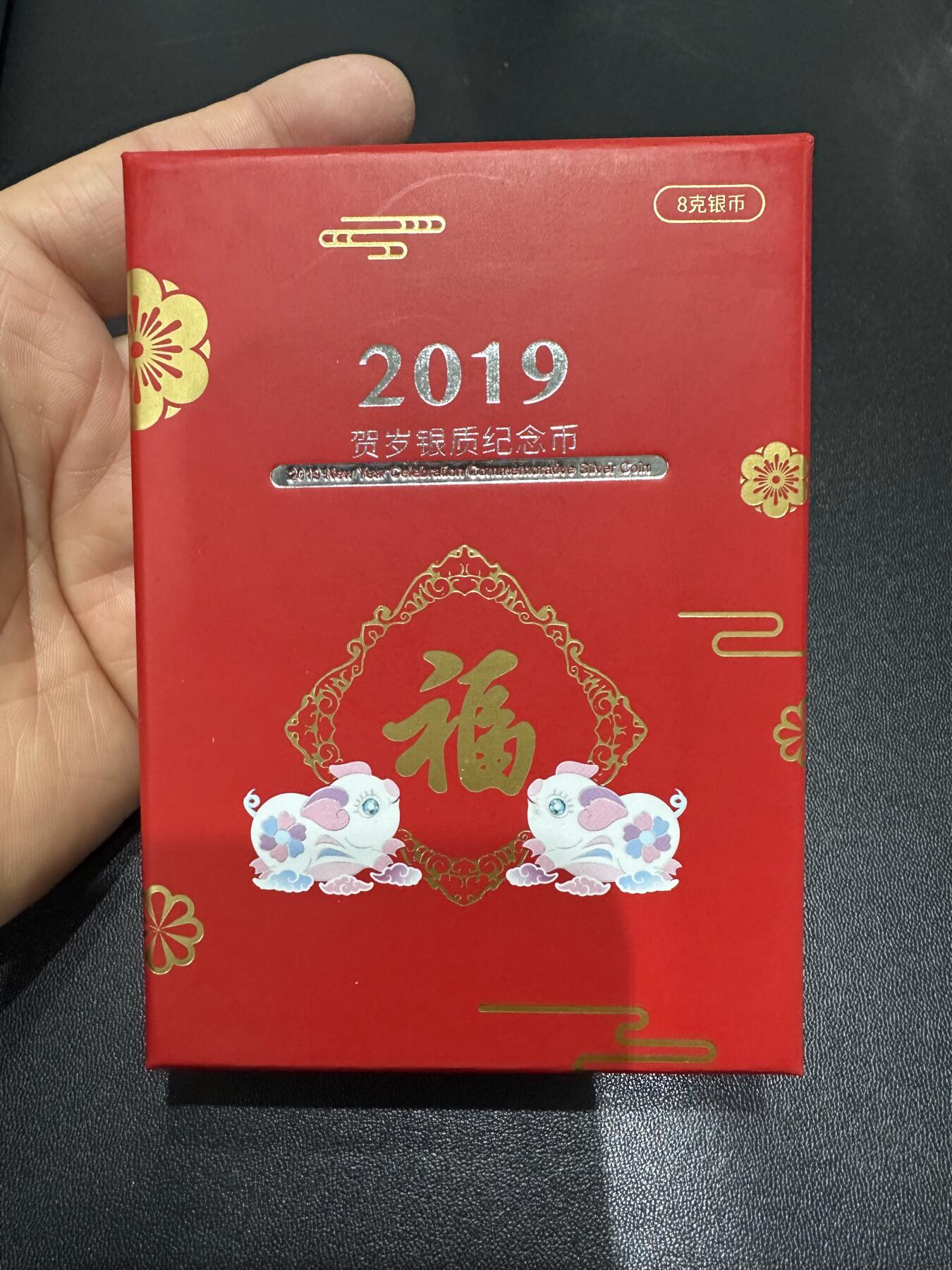 《外钞收藏家》第六百一十九期（精品场）（长期征集拍品、欢迎藏友们联系合作） 2019年贺岁银质纪念币 3元福币 中国金币封装 原盒原证书