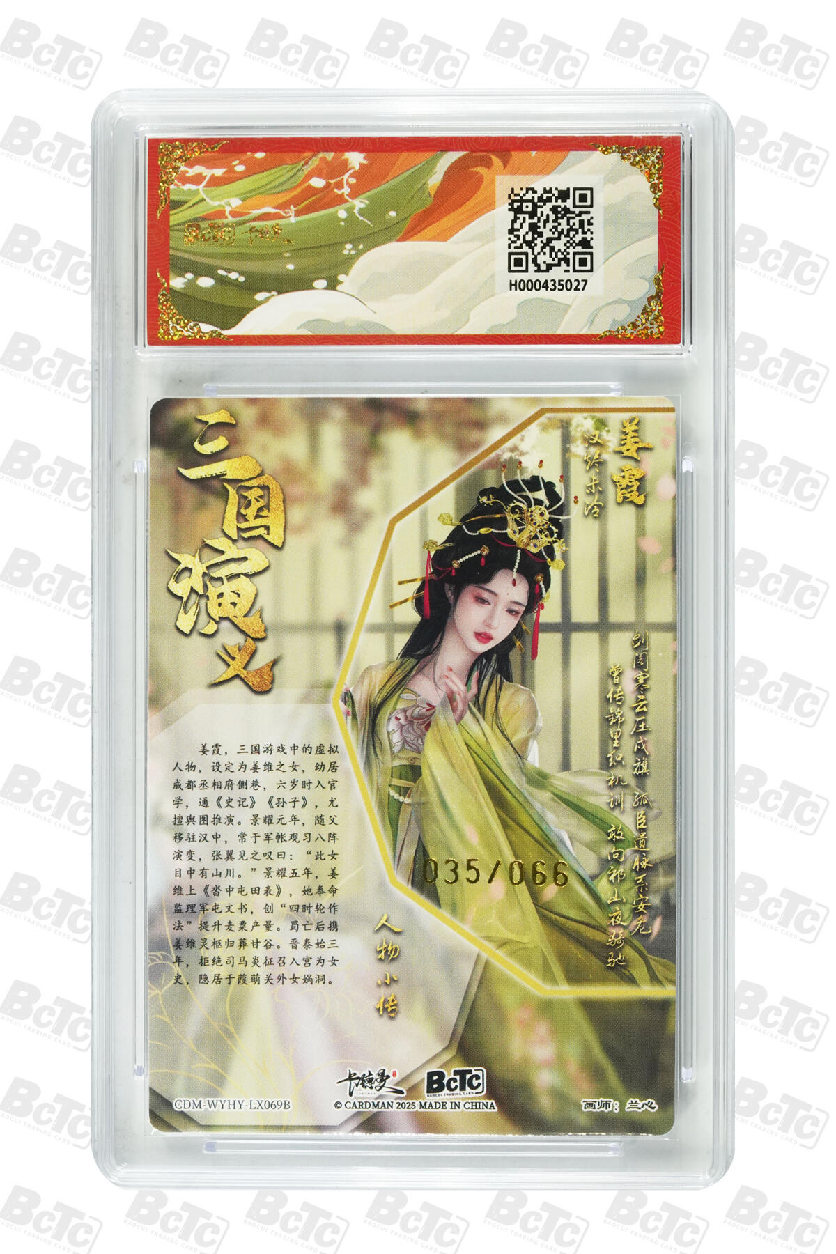 喜灰玩卡拍卖第五期，接拍品0佣金，欢迎送拍，释放现金流，让自己有资金可以购买更多喜欢的卡牌，让别的卡友能淘到更多心仪的卡牌 卡德曼三国 兰心老师绘 姜霞折光粗闪、姜霞异色限编035/066编粗闪 GEM MT+