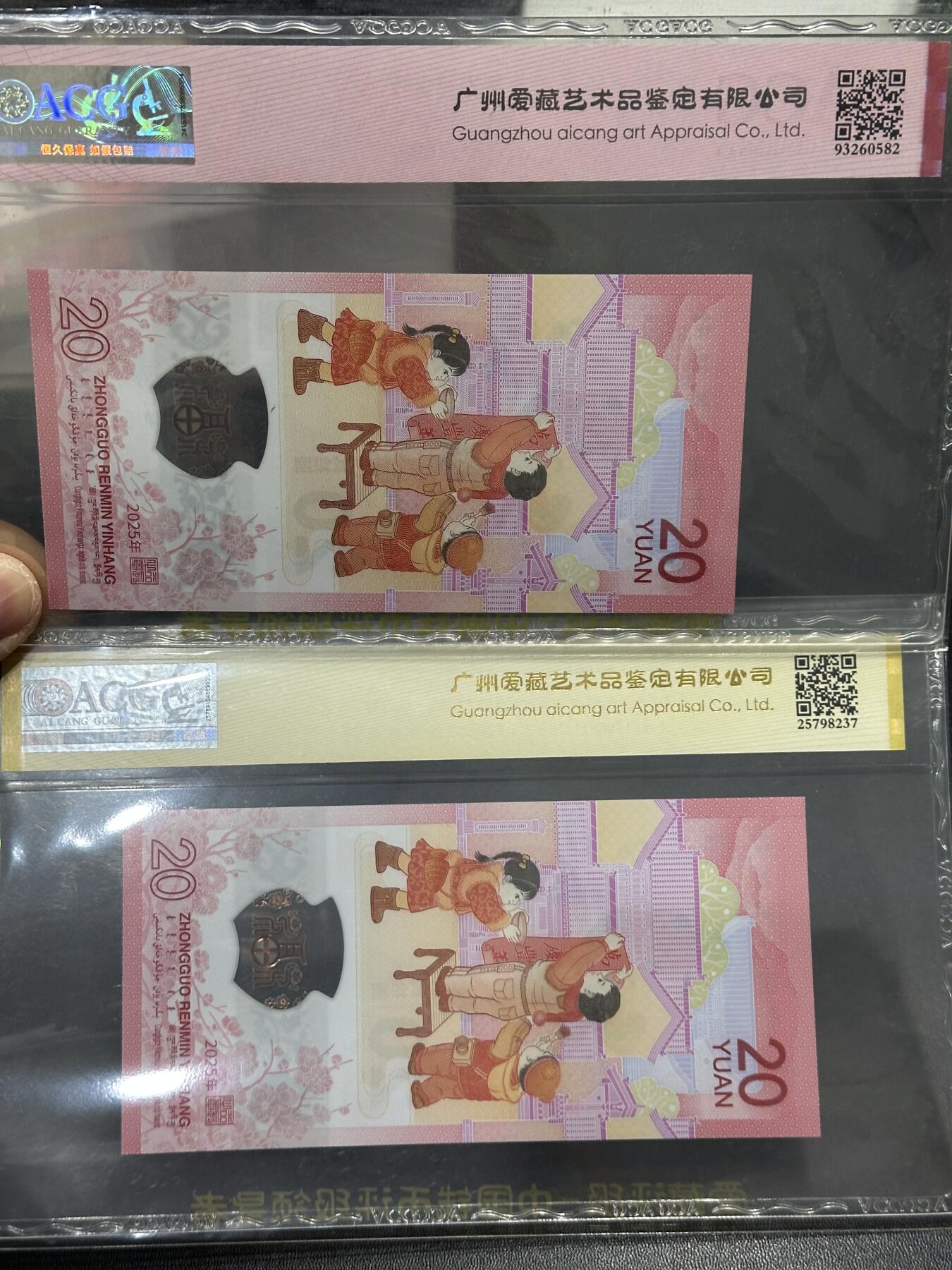 《外钞收藏家》第六百一十九期（精品场）（长期征集拍品、欢迎藏友们联系合作） 2025蛇年生肖纪念钞 2张一起 连对号和发发号 爱藏67