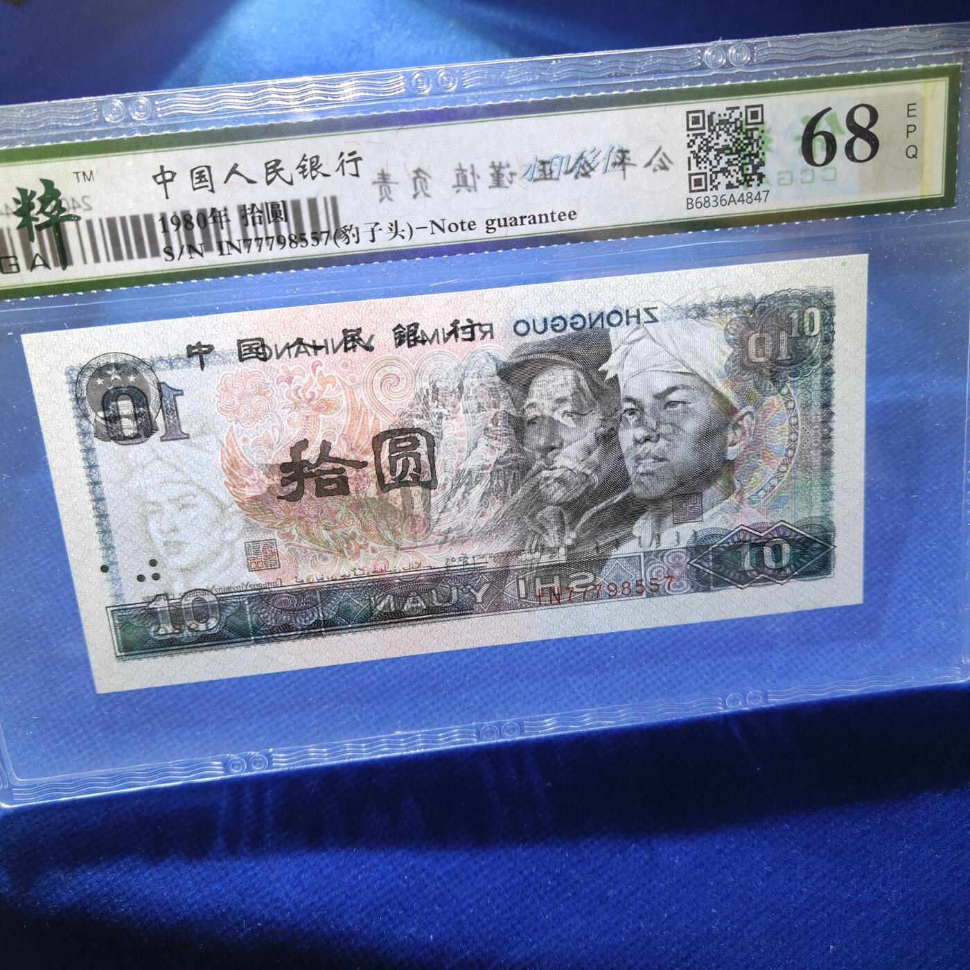 8010水印移位 豹子头 68分EPQ 不带34 全大号 按图发货