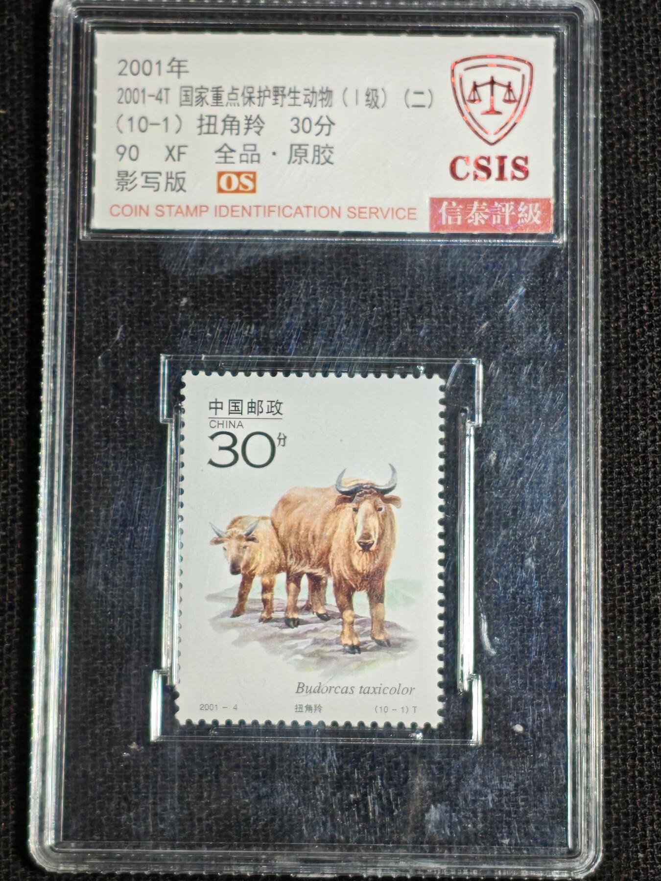 刘世昌艺术品销售中心～虎踞龙蟠*金杨在线联拍群第519期 2000年2000-3T《国家重点保护野生动物（1级）（二）》13.7元 特种邮票（信泰评级   90XF 全品）一套10枚。