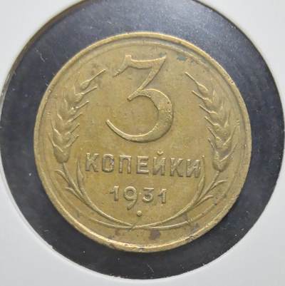 外国优质老铜币银币苏联纪念章，每周六晚九点倒数截拍，满百包邮可寄存，持续收拍 - 苏联1931年3戈比铜币，正面铸有“全世界无产者，联合起来！”口号与苏联国徽，见证斯大林时代红色理想，背面面值与麦穗纹饰呼应工业化进程，铜质包浆温润，是极具历史厚重感的苏联早期钱币收藏入门品种。