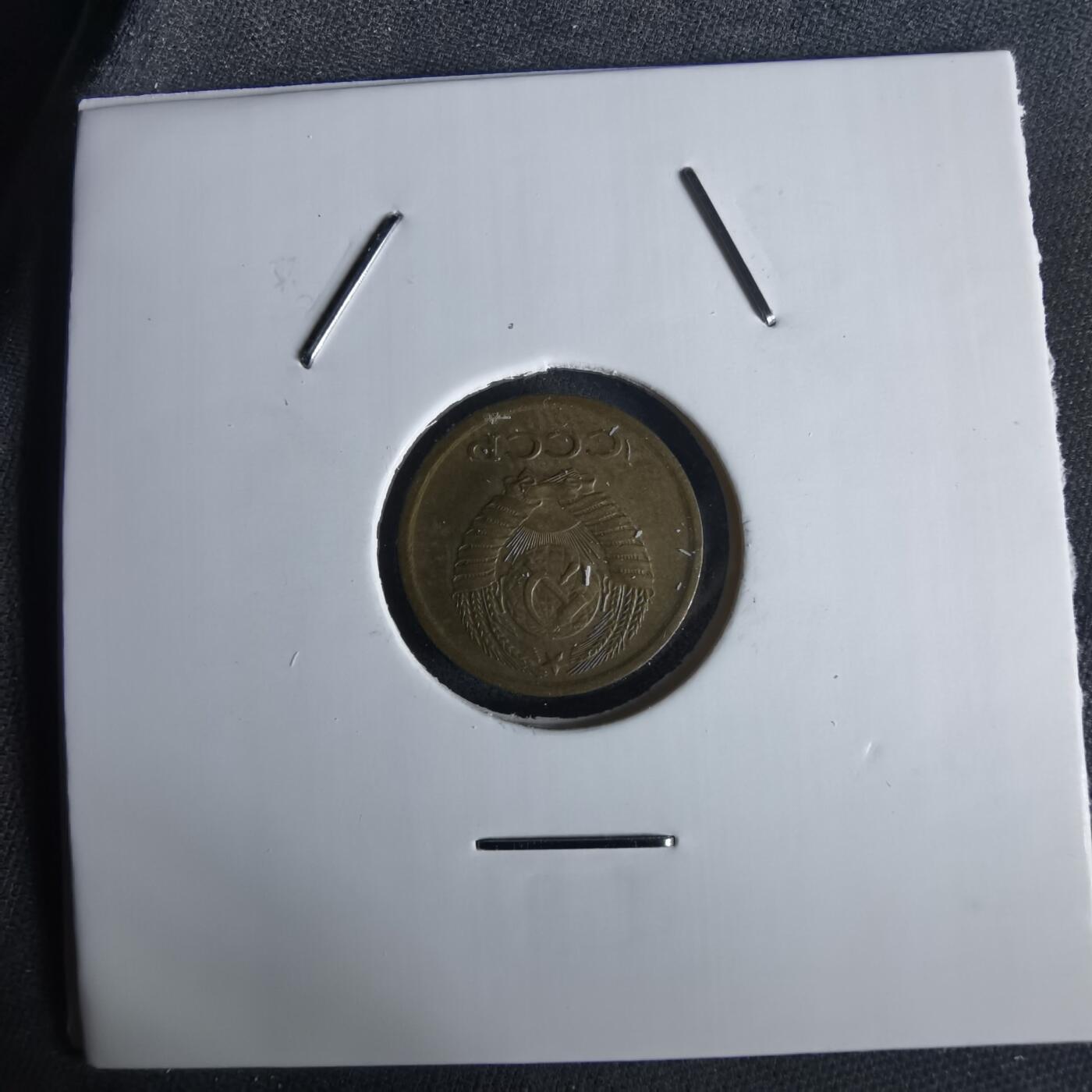 沼泽如烟--第1028场 苏联1967年1戈比