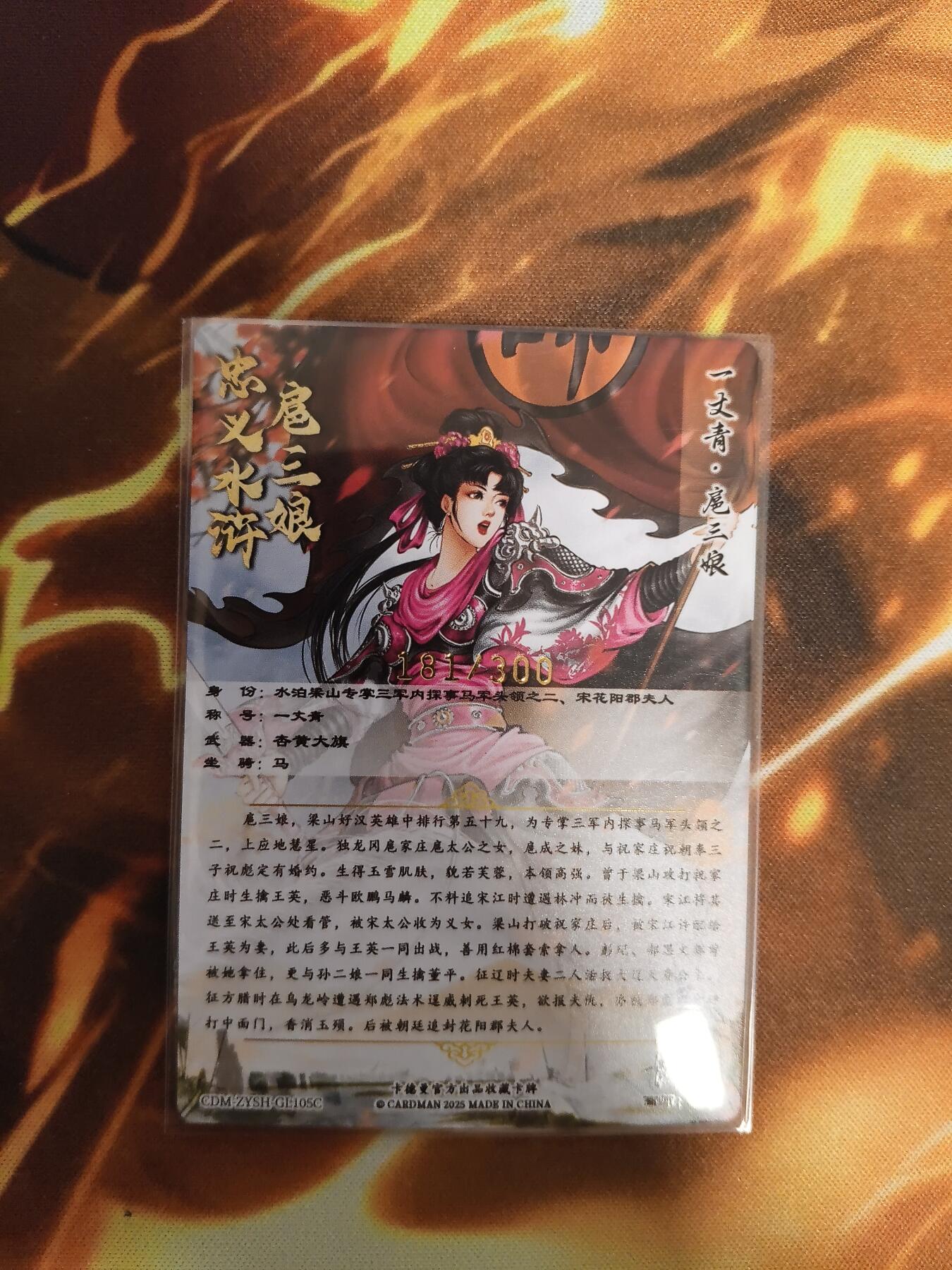 卡德曼谷粒扈三娘盲包C版面105C