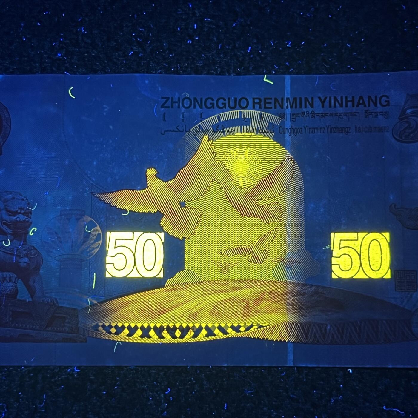 1999年伍拾圆 建国钞 超强荧光 红灯笼 数量不多 特价放漏 