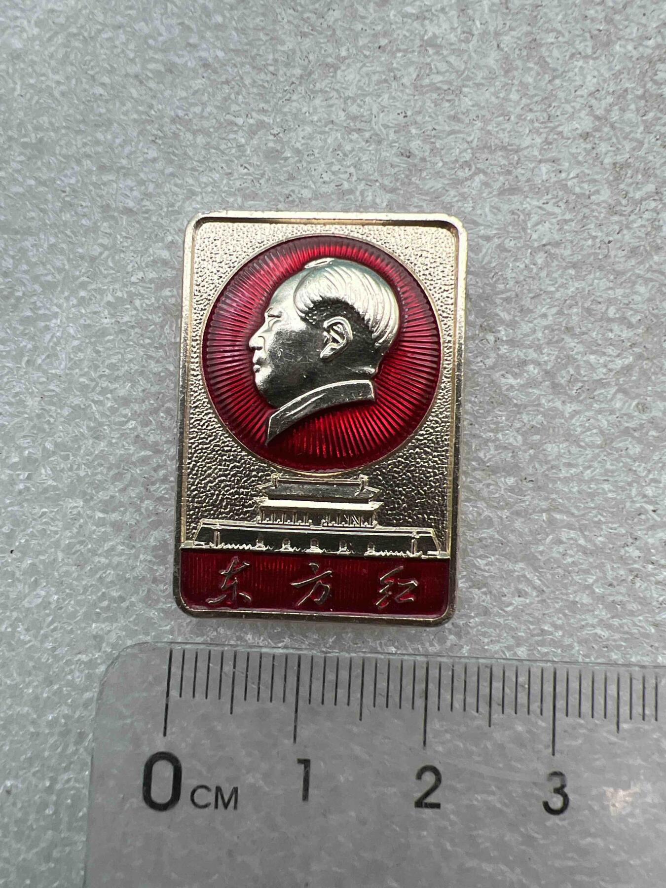 真品像章，纪念章