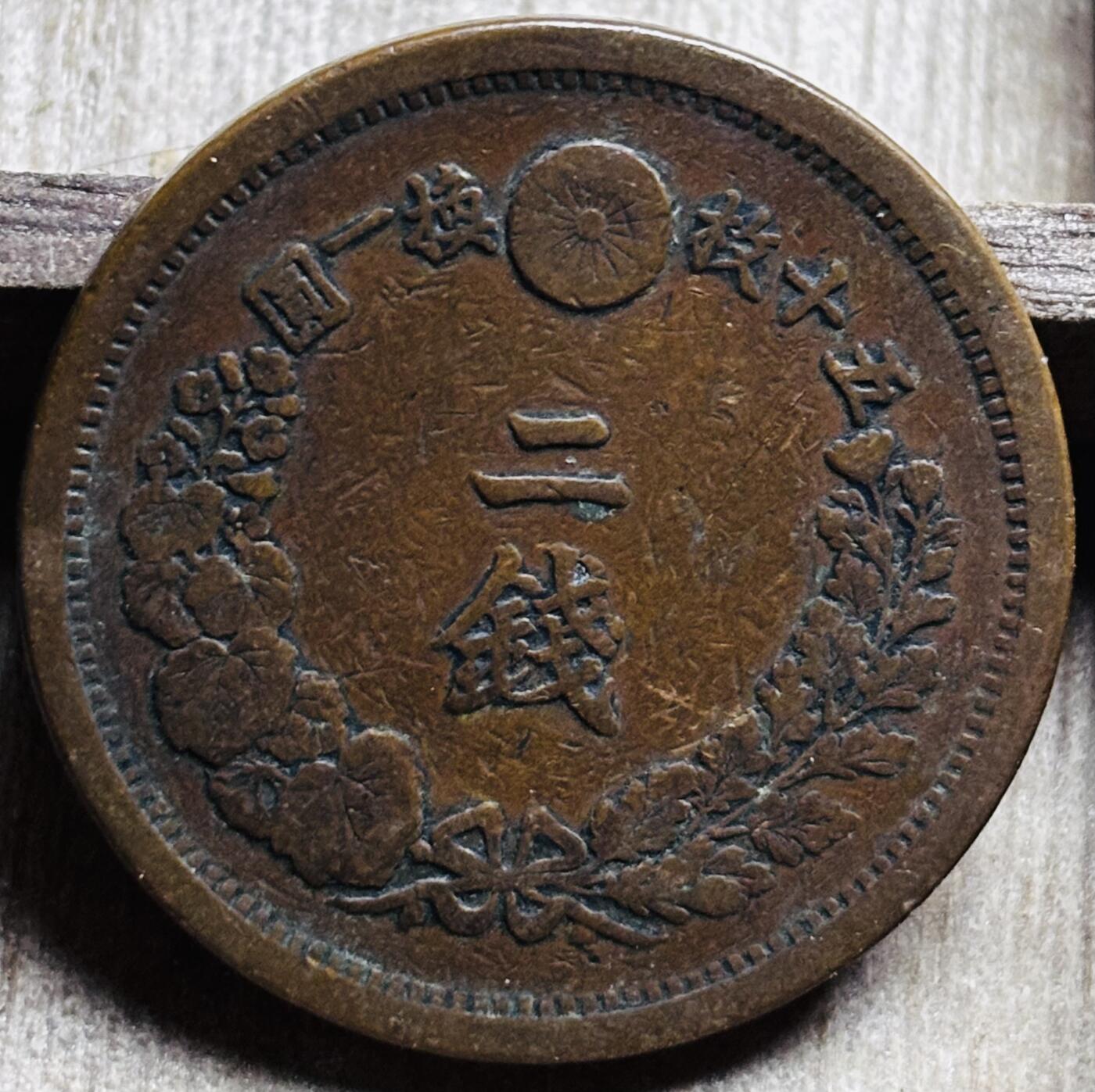 文馨钱币收藏第 297 场，银币，古钱币，铜元场，长期接代拍业务 极品龙鳞日本明治 10 年龙二钱铜板