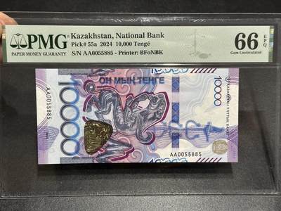 《外钞收藏家》第六百一十九期（精品场）（长期征集拍品、欢迎藏友们联系合作） - 2024年哈萨克斯坦1万坚戈 PMG66 AA冠 无47 数三 