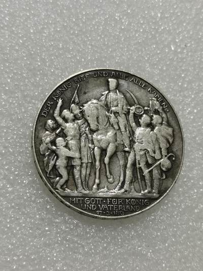 天下钱庄专场欢迎参拍 - 普法胜利3马克银币