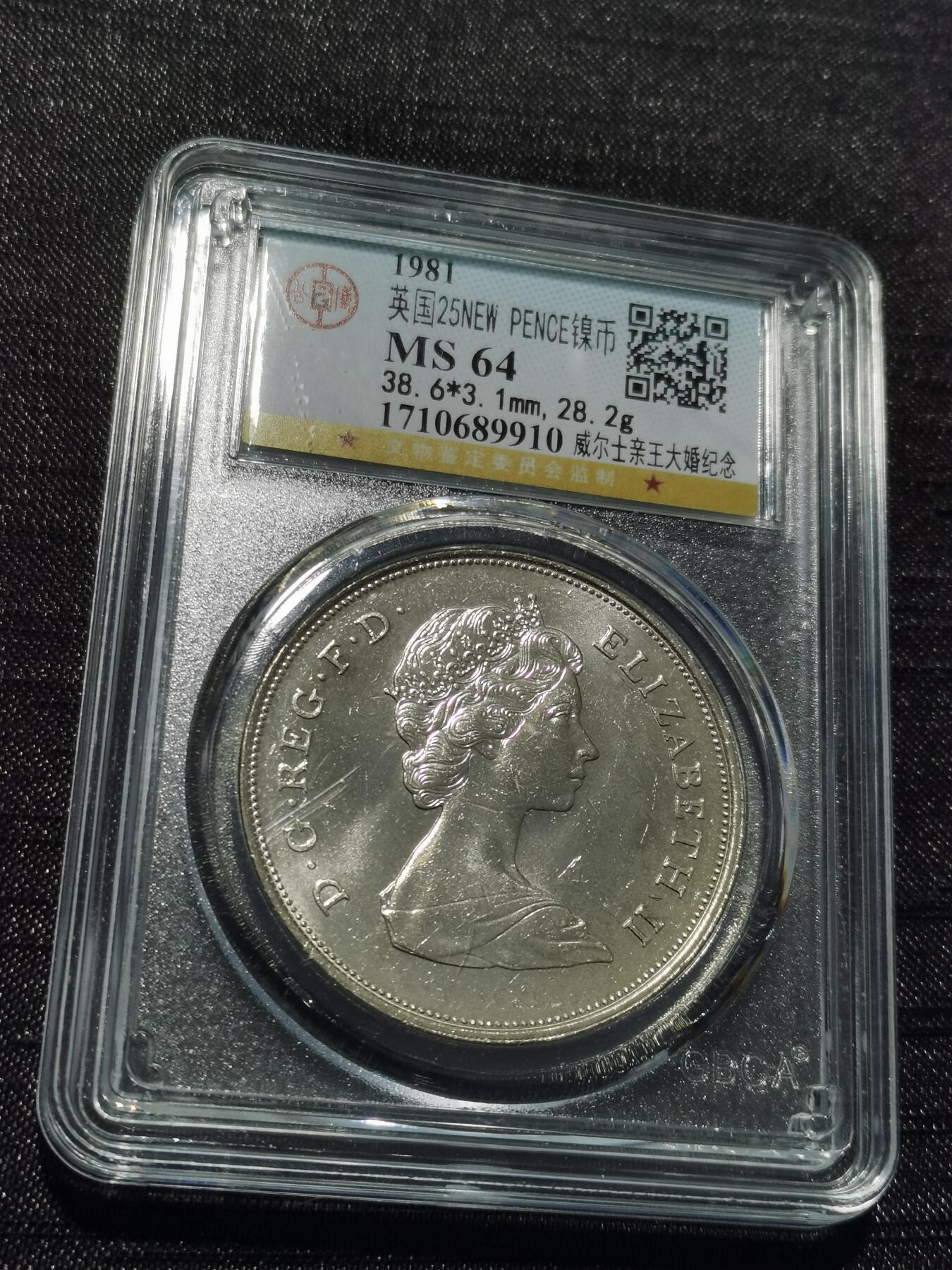 天下钱庄专场欢迎参拍 英国纪念币，镍币