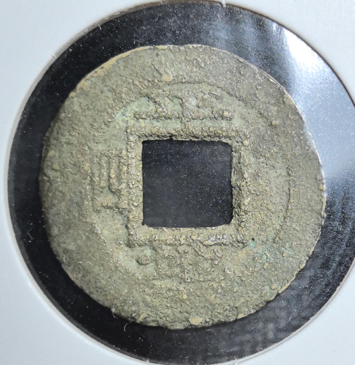 外国优质老铜币银币苏联纪念章，每周六晚九点倒数截拍，满百包邮可寄存，持续收拍 朝鲜常平通宝背平地四铜钱，见证朝鲜王朝货币体系与汉字文化圈交融，是东北亚古钱币收藏的小众特色品种。